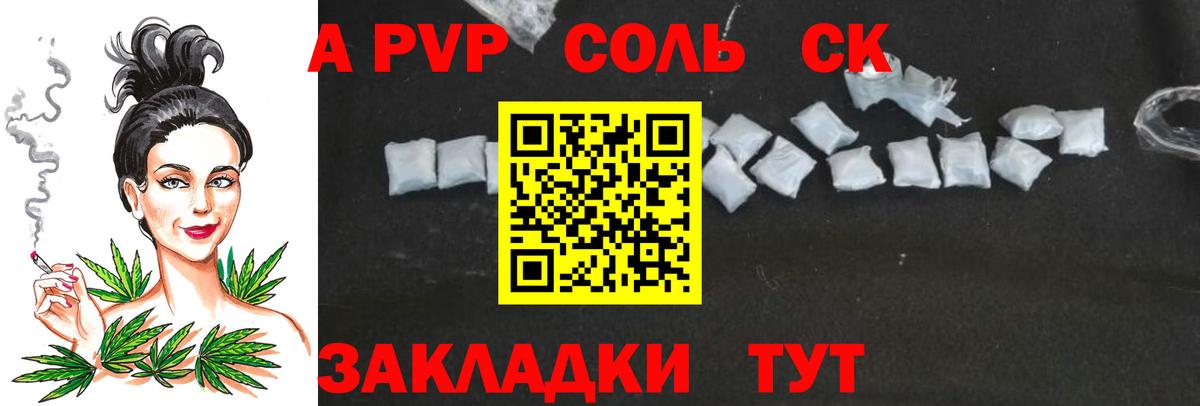 Кемерово  A-PVP Crystall  А ПВП  Вход с VPN  Alpha-PVP Соль 