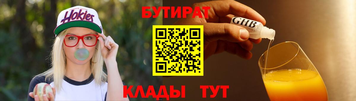 БУТИРАТ 99% Кемерово