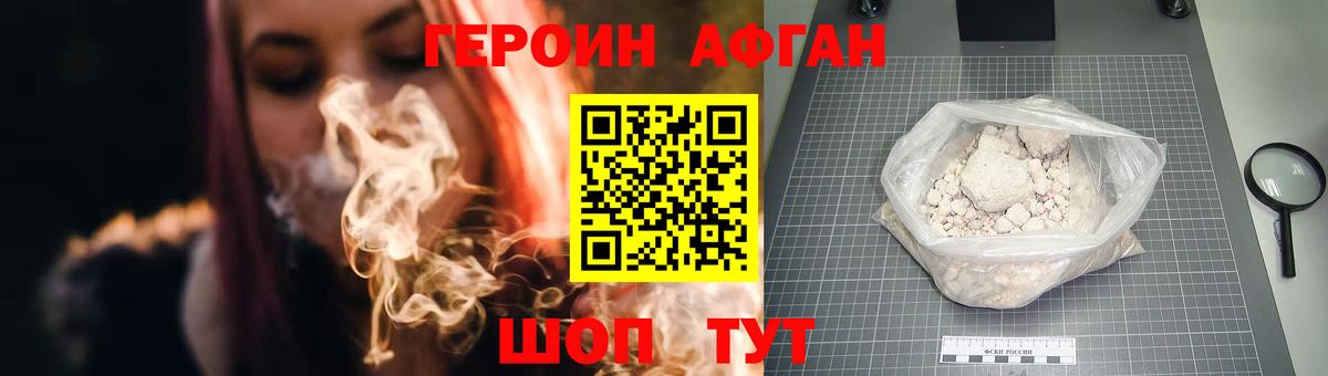 Кемерово  Героин Афган  Вход с VPN 