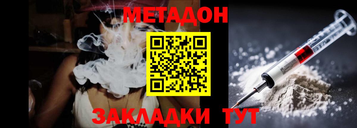 Кемерово  Метадон кристалл  Вход с VPN  Метадон VHQ 