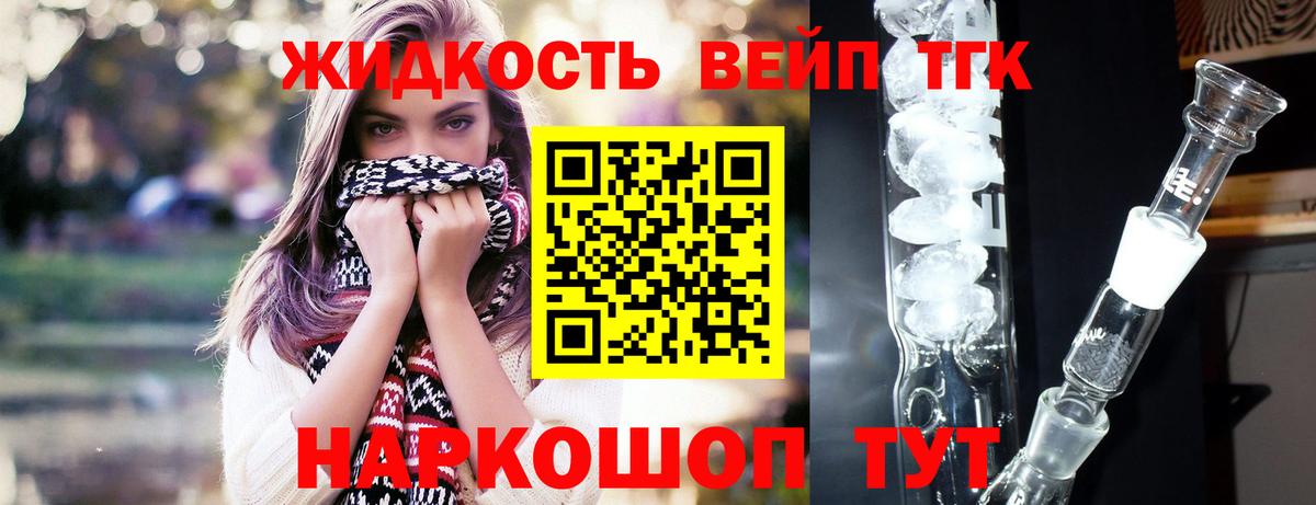 ТГК жижа Кемерово